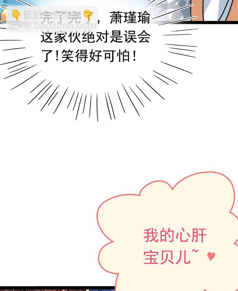 🍘王爷不能撩 第227话 这门亲事我不认可！ 第14页