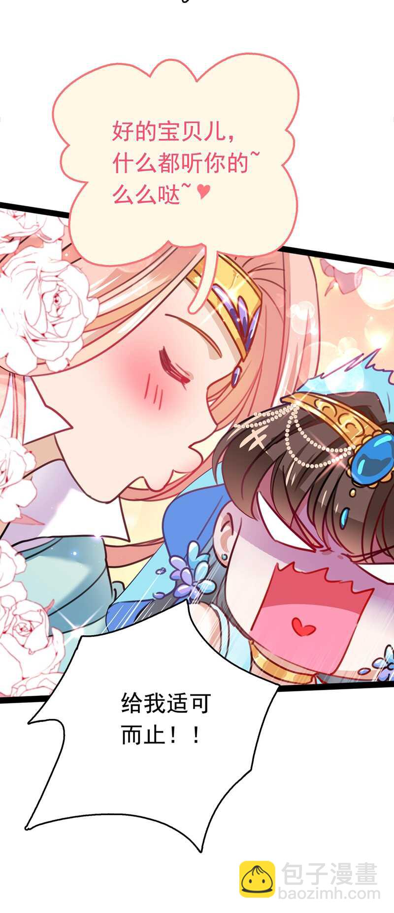 🍘王爷不能撩 第227话 这门亲事我不认可！ 第17页