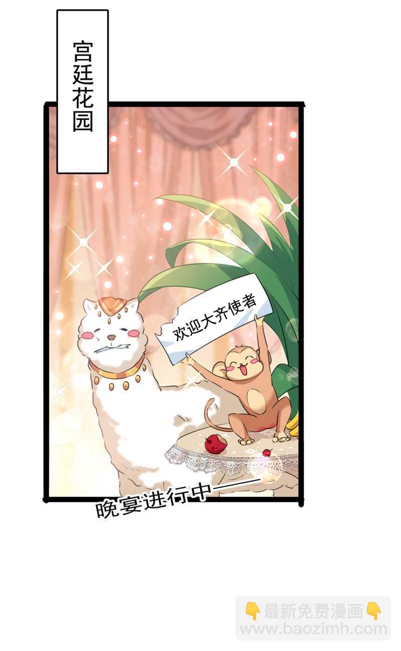 🍘王爷不能撩 第227话 这门亲事我不认可！ 第2页