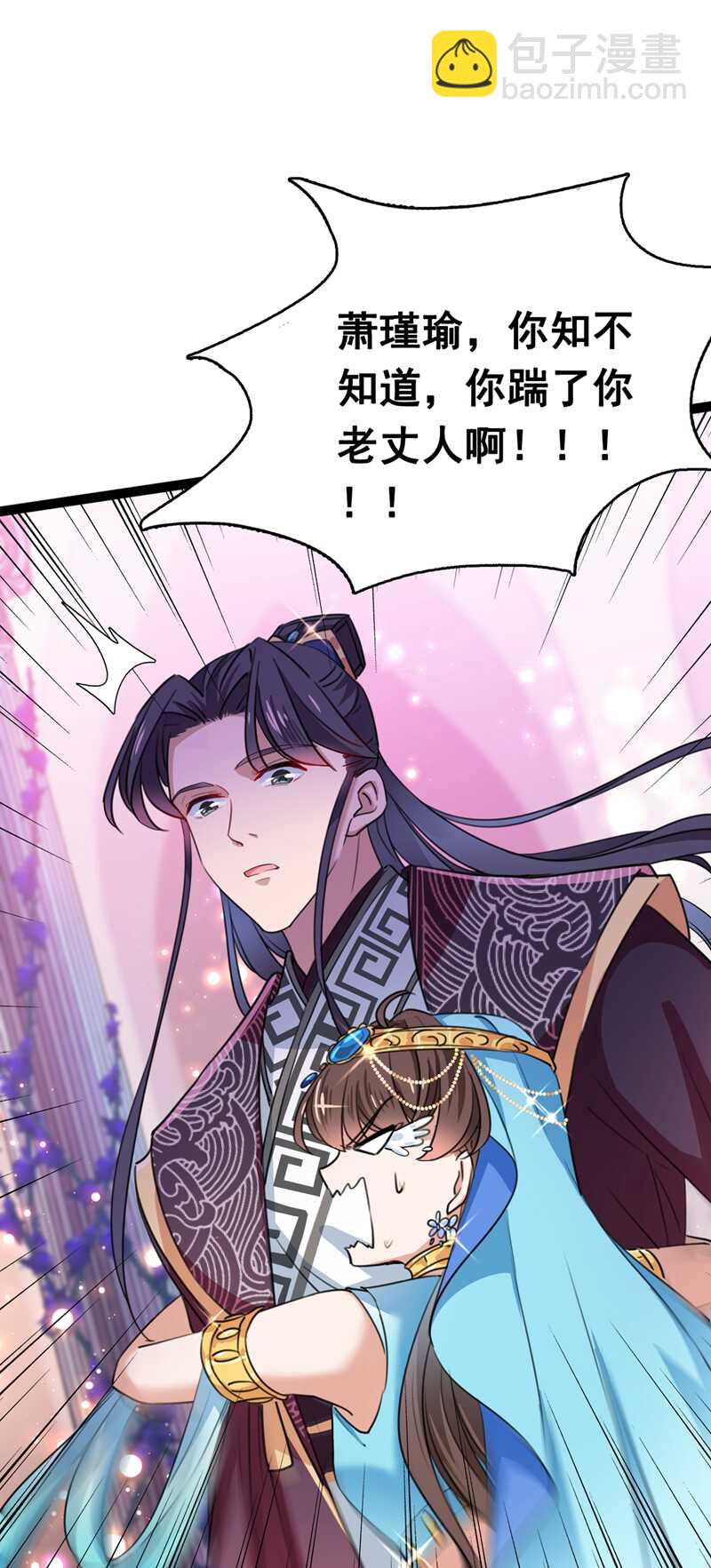 🍘王爷不能撩 第227话 这门亲事我不认可！ 第20页