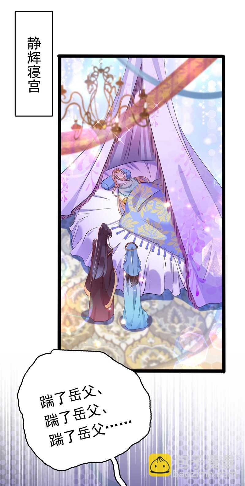 🍘王爷不能撩 第227话 这门亲事我不认可！ 第22页
