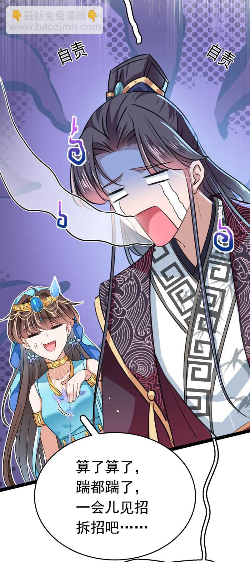 🍘王爷不能撩 第227话 这门亲事我不认可！ 第23页