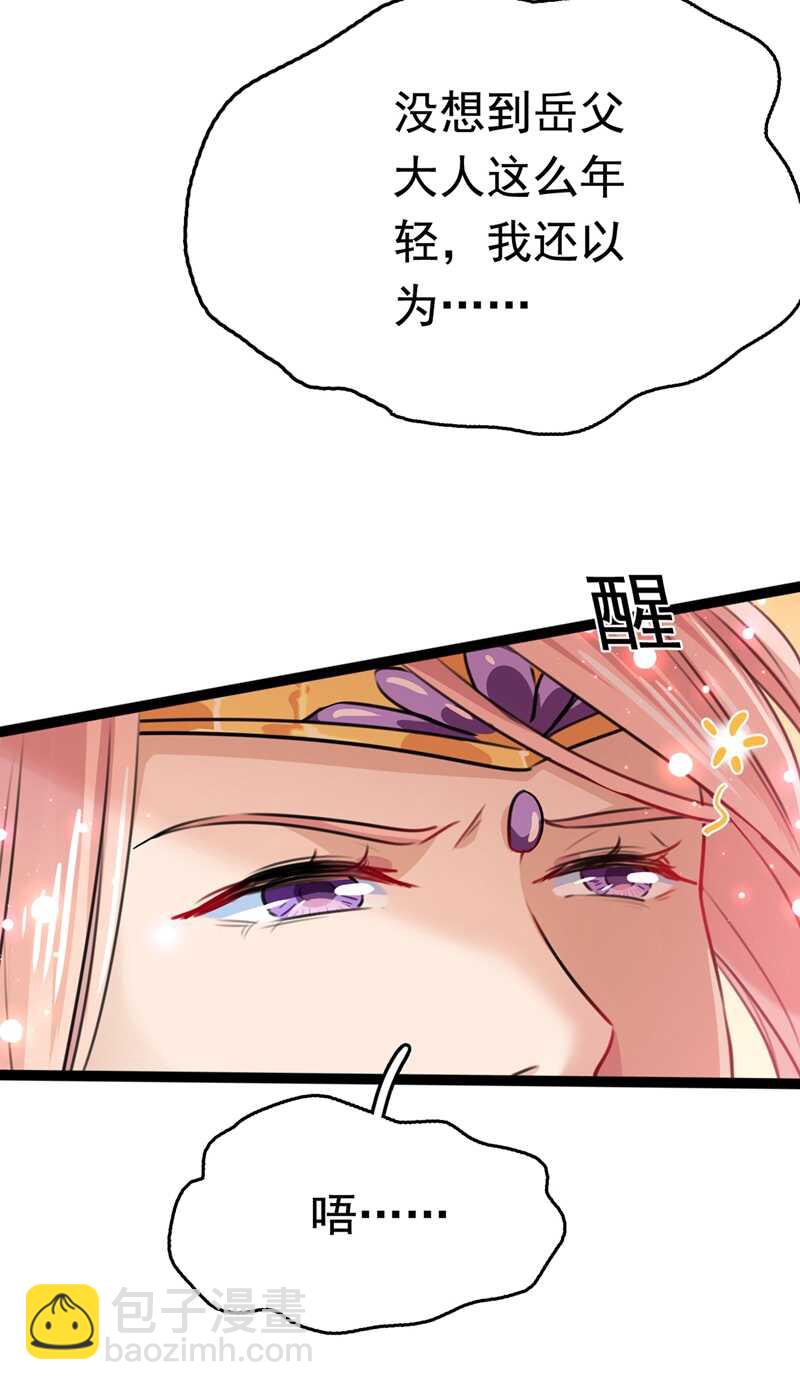 🍘王爷不能撩 第227话 这门亲事我不认可！ 第24页