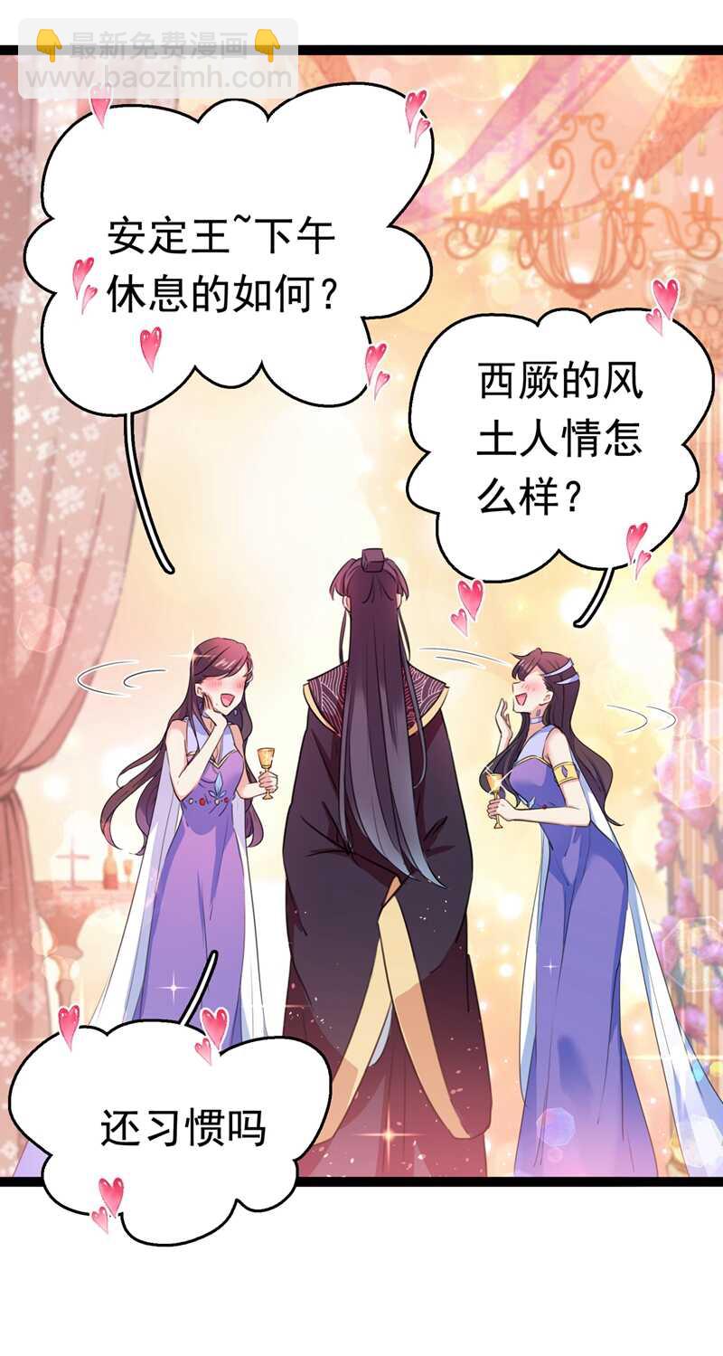 🍘王爷不能撩 第227话 这门亲事我不认可！ 第3页