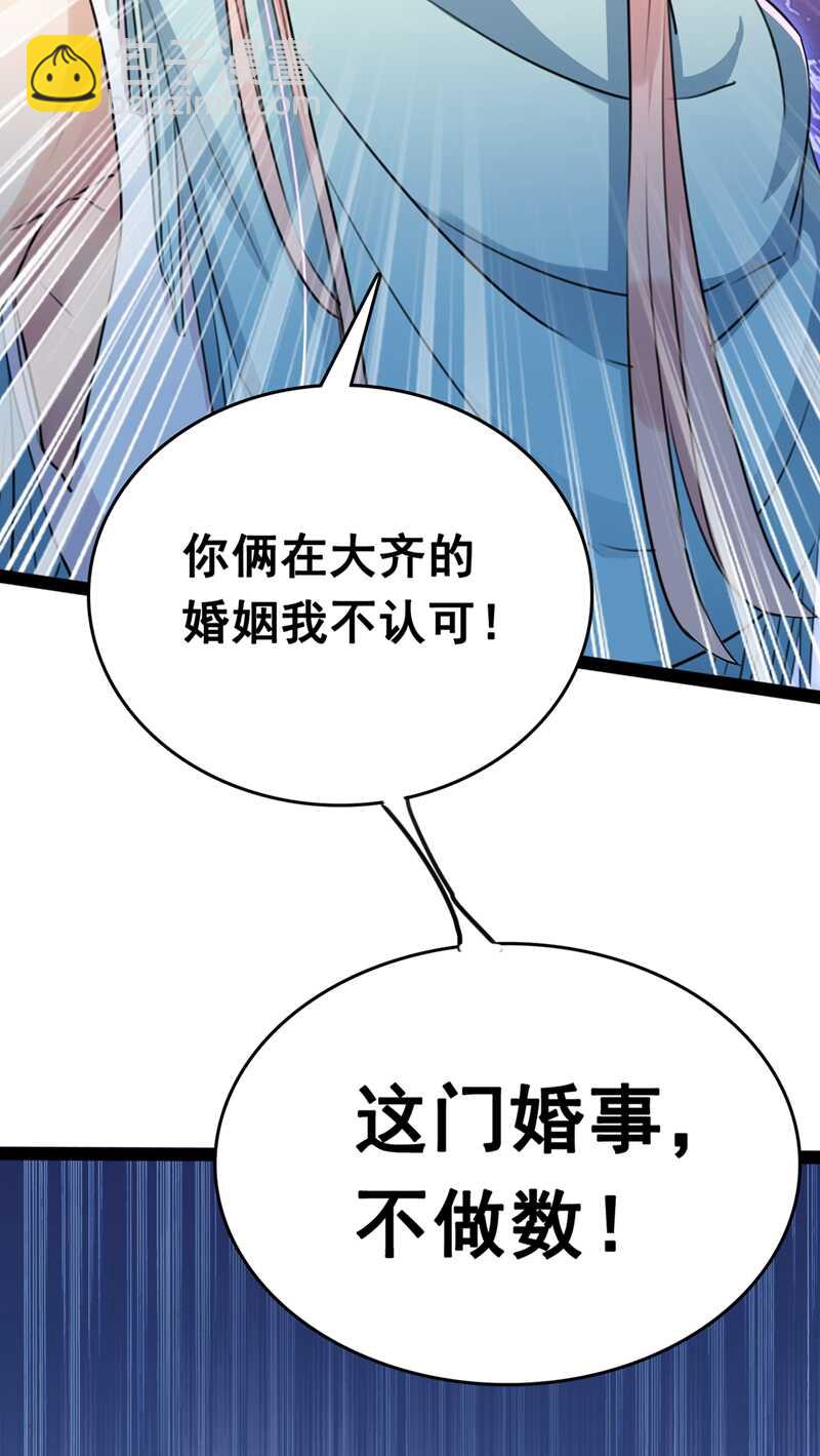🍘王爷不能撩 第227话 这门亲事我不认可！ 第32页