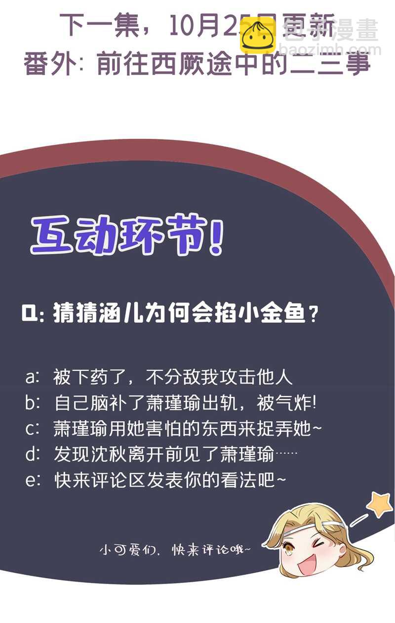 🍘王爷不能撩 第227话 这门亲事我不认可！ 第35页
