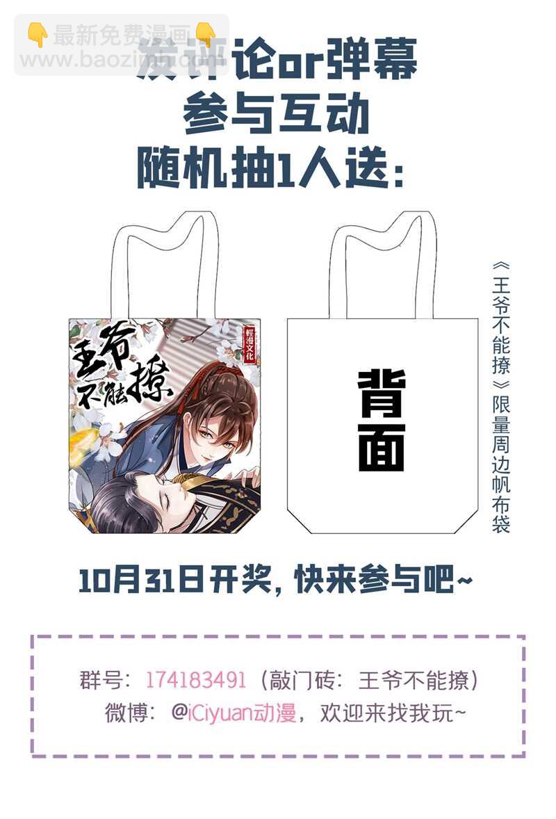 🍘王爷不能撩 第227话 这门亲事我不认可！ 第36页