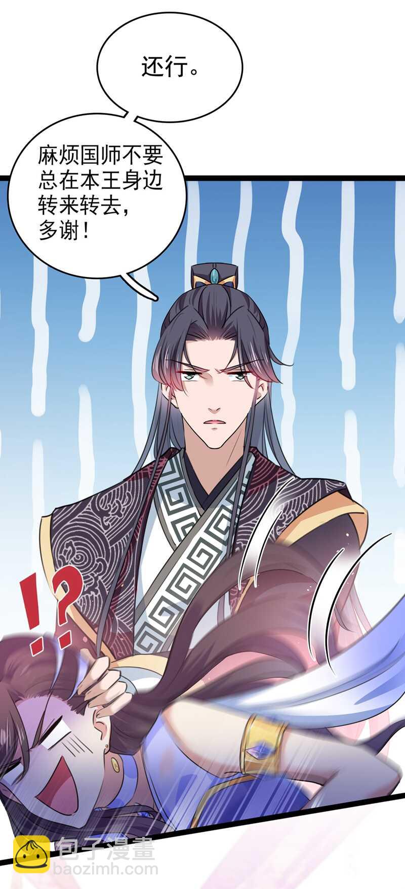 🍘王爷不能撩 第227话 这门亲事我不认可！ 第4页