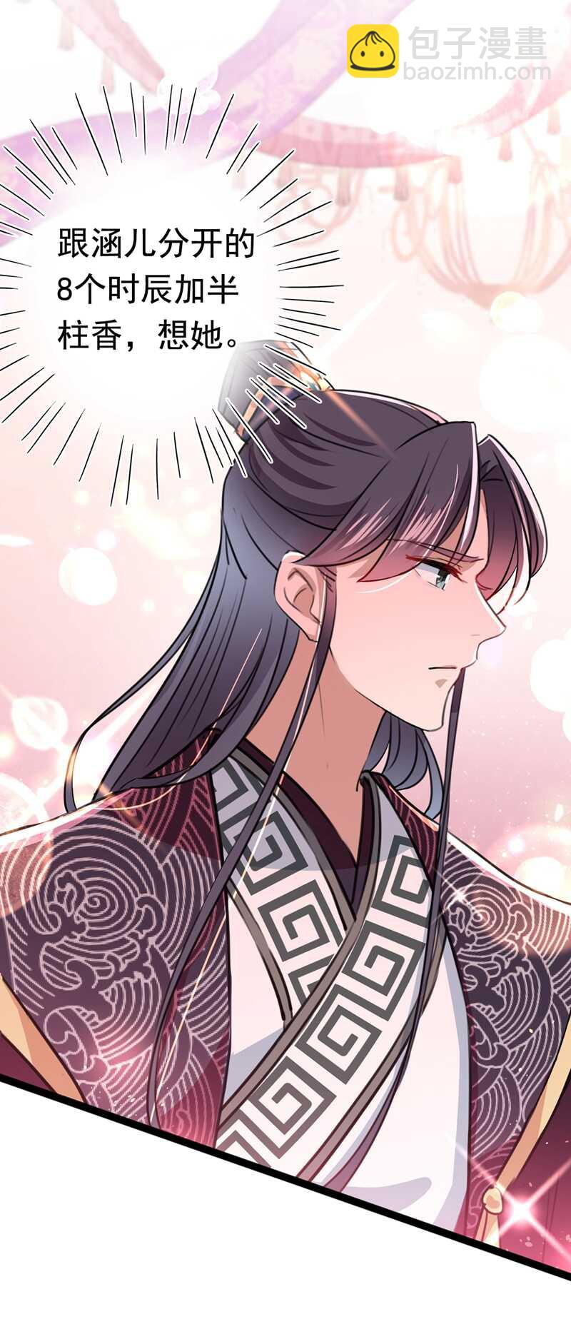 🍘王爷不能撩 第227话 这门亲事我不认可！ 第5页