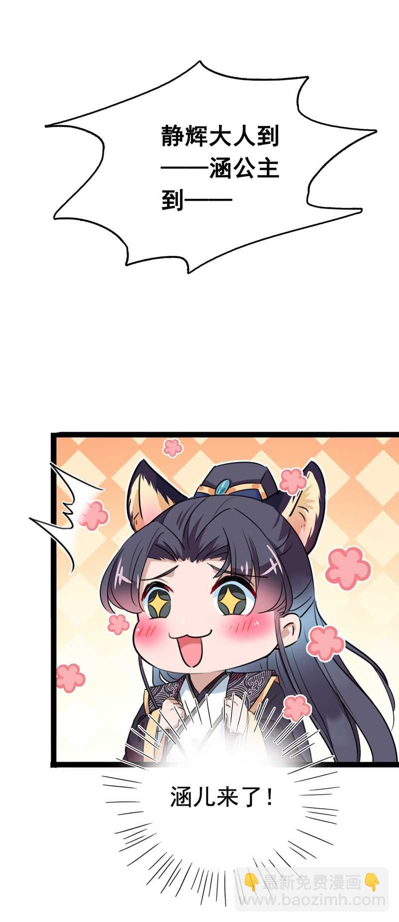 🍘王爷不能撩 第227话 这门亲事我不认可！ 第6页
