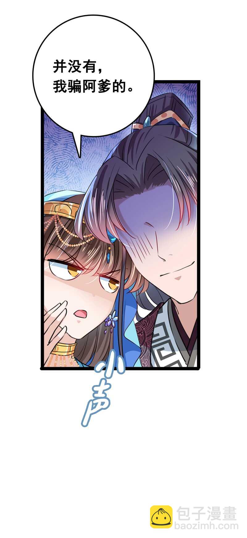 🍘王爷不能撩 第228话 我有了他的骨肉！ 第11页