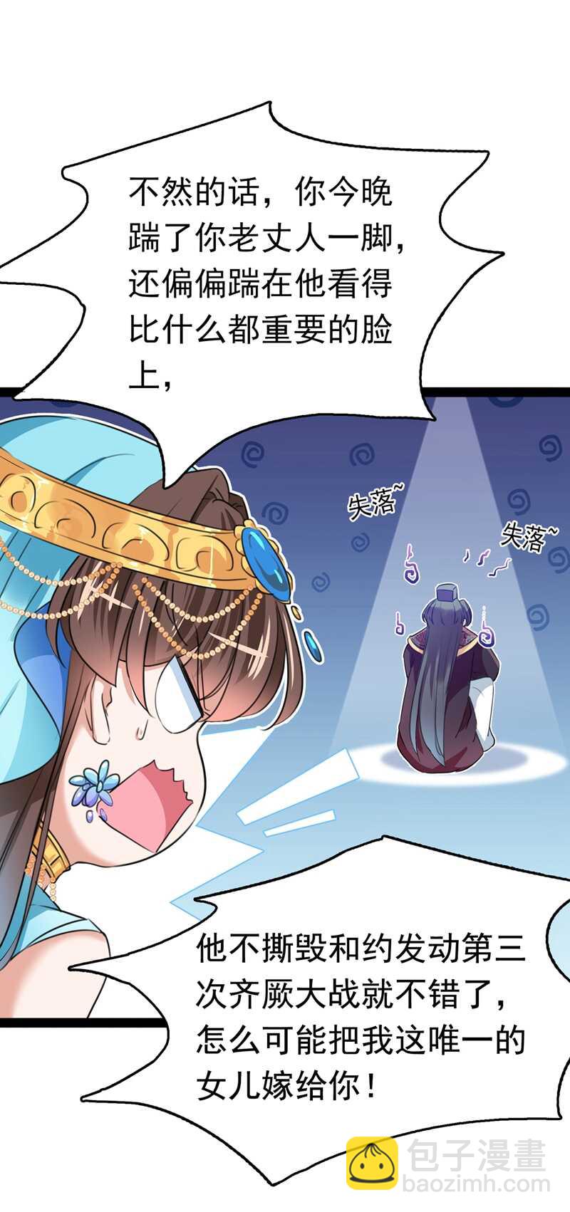🍘王爷不能撩 第228话 我有了他的骨肉！ 第12页