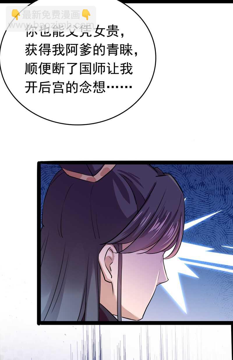 🍘王爷不能撩 第228话 我有了他的骨肉！ 第14页