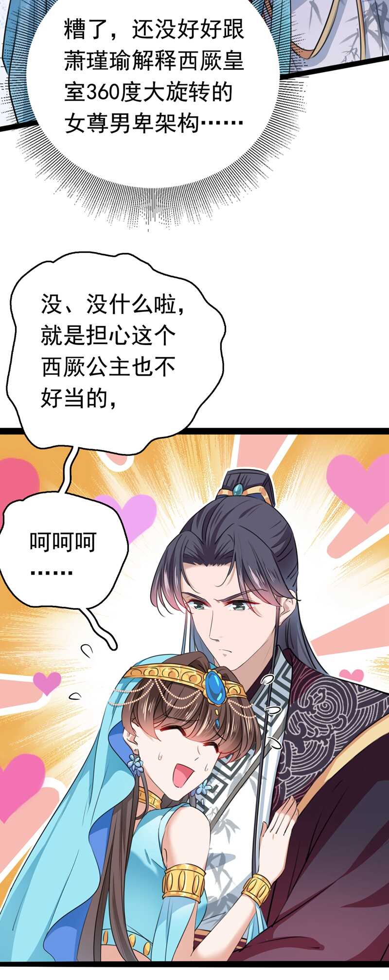 🍘王爷不能撩 第228话 我有了他的骨肉！ 第18页