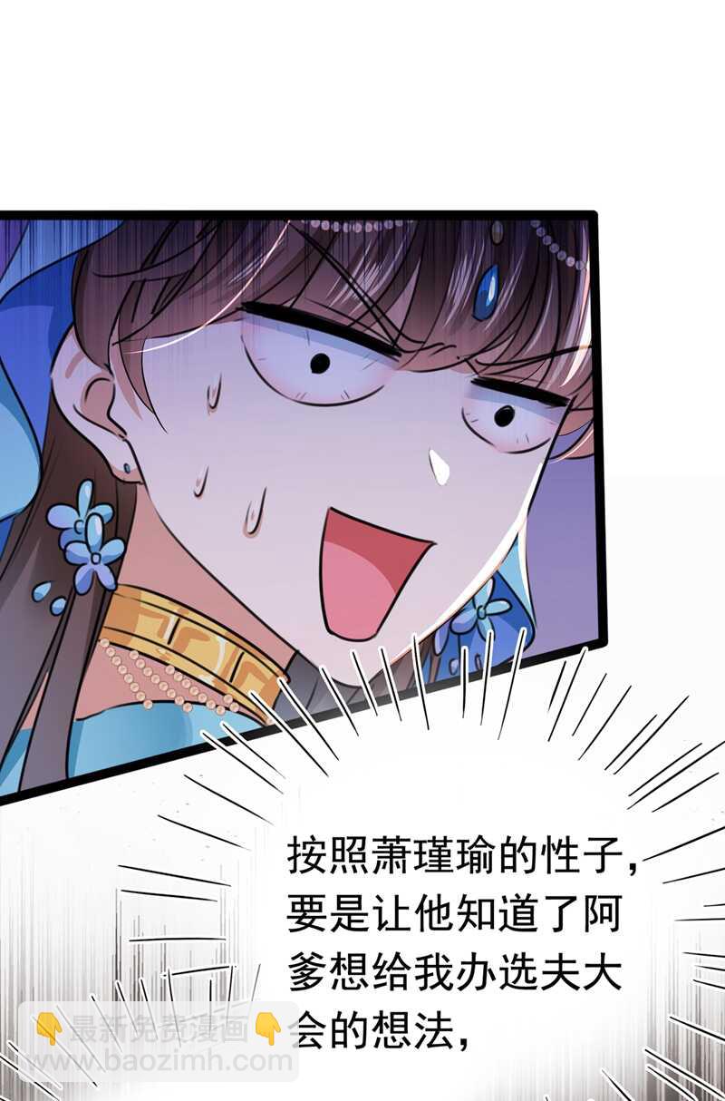 🍘王爷不能撩 第228话 我有了他的骨肉！ 第19页