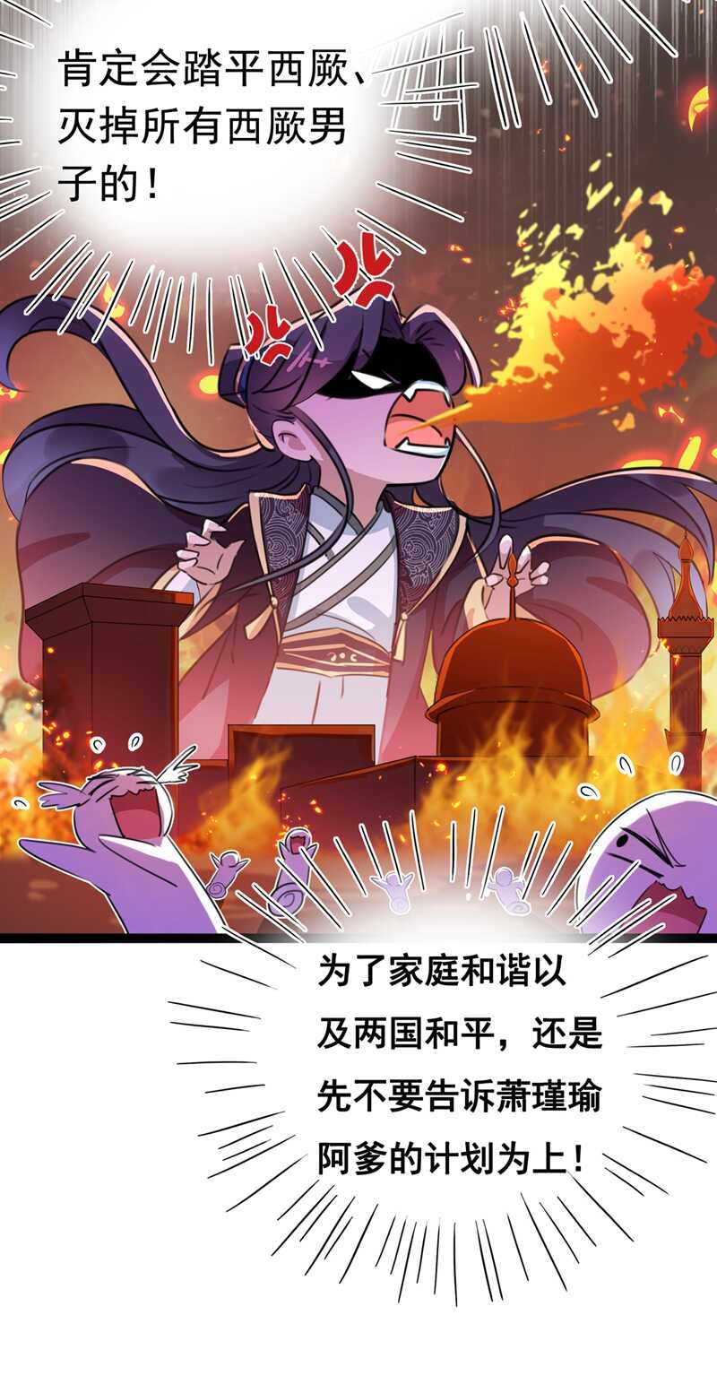 🍘王爷不能撩 第228话 我有了他的骨肉！ 第20页