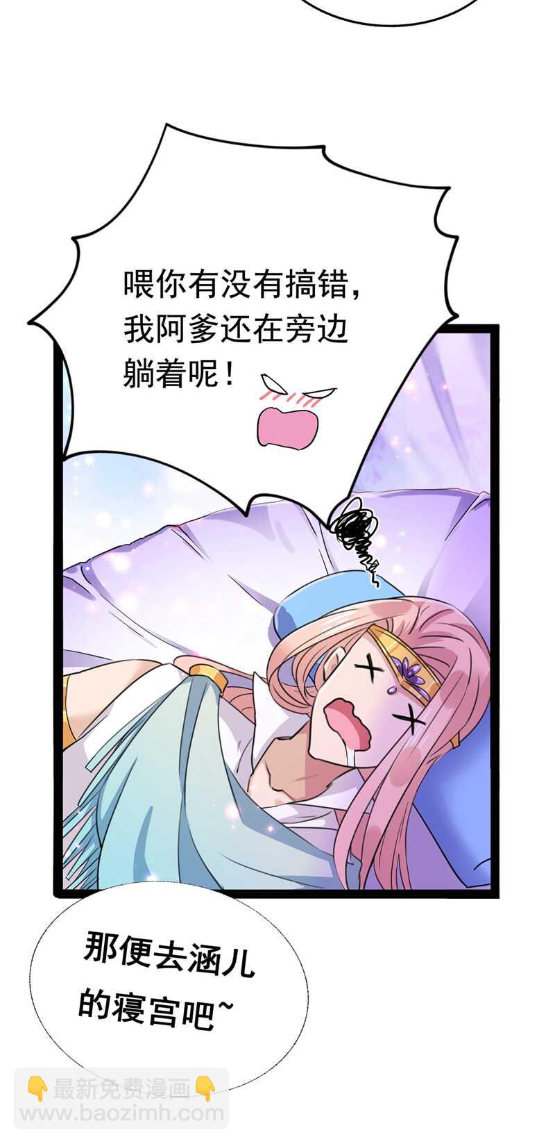 🍘王爷不能撩 第228话 我有了他的骨肉！ 第26页