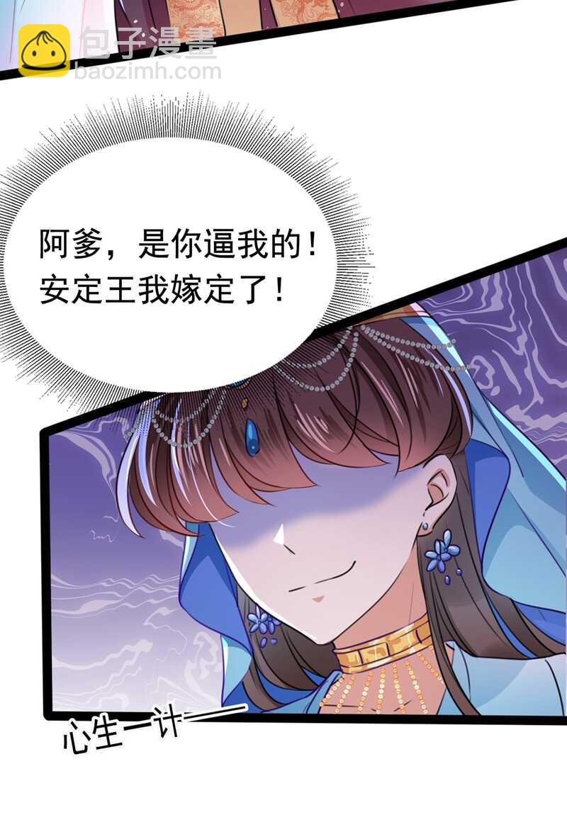 🍘王爷不能撩 第228话 我有了他的骨肉！ 第3页