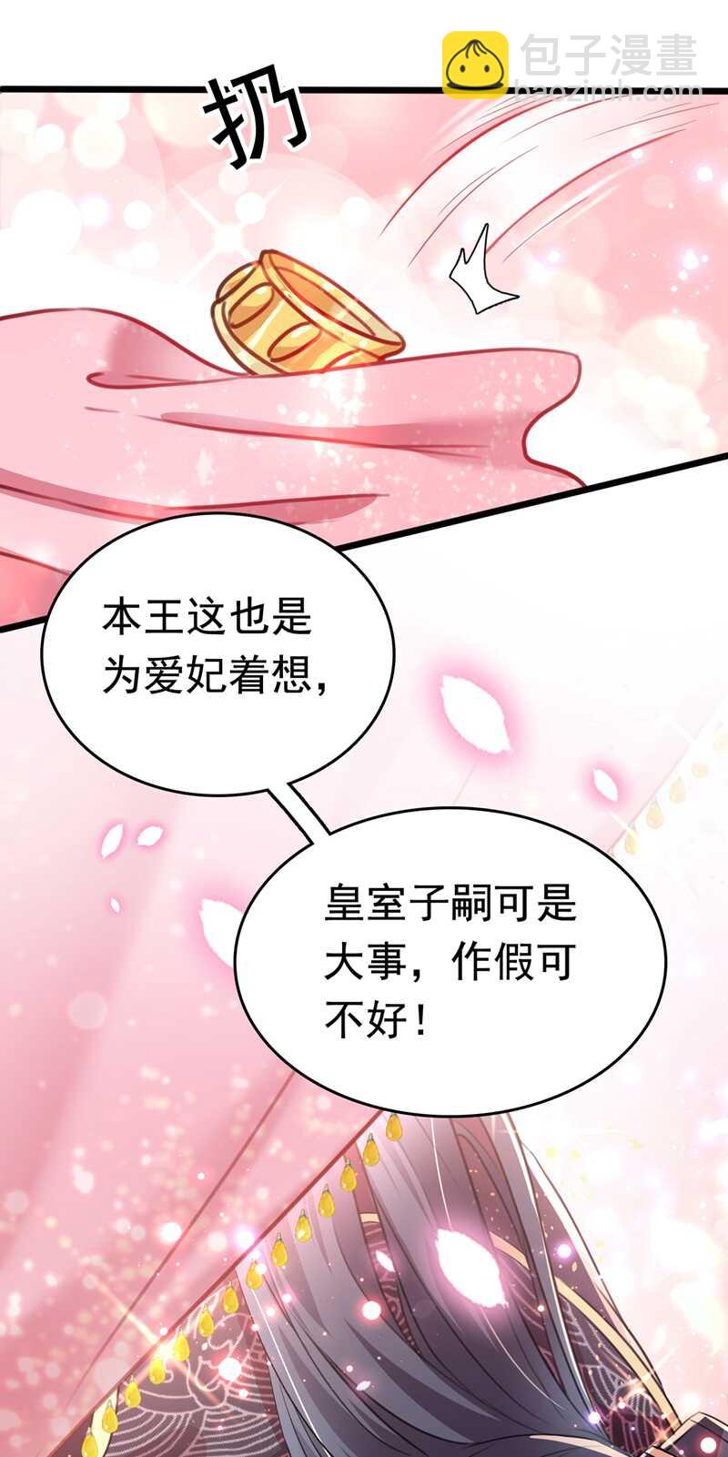 🍘王爷不能撩 第228话 我有了他的骨肉！ 第32页