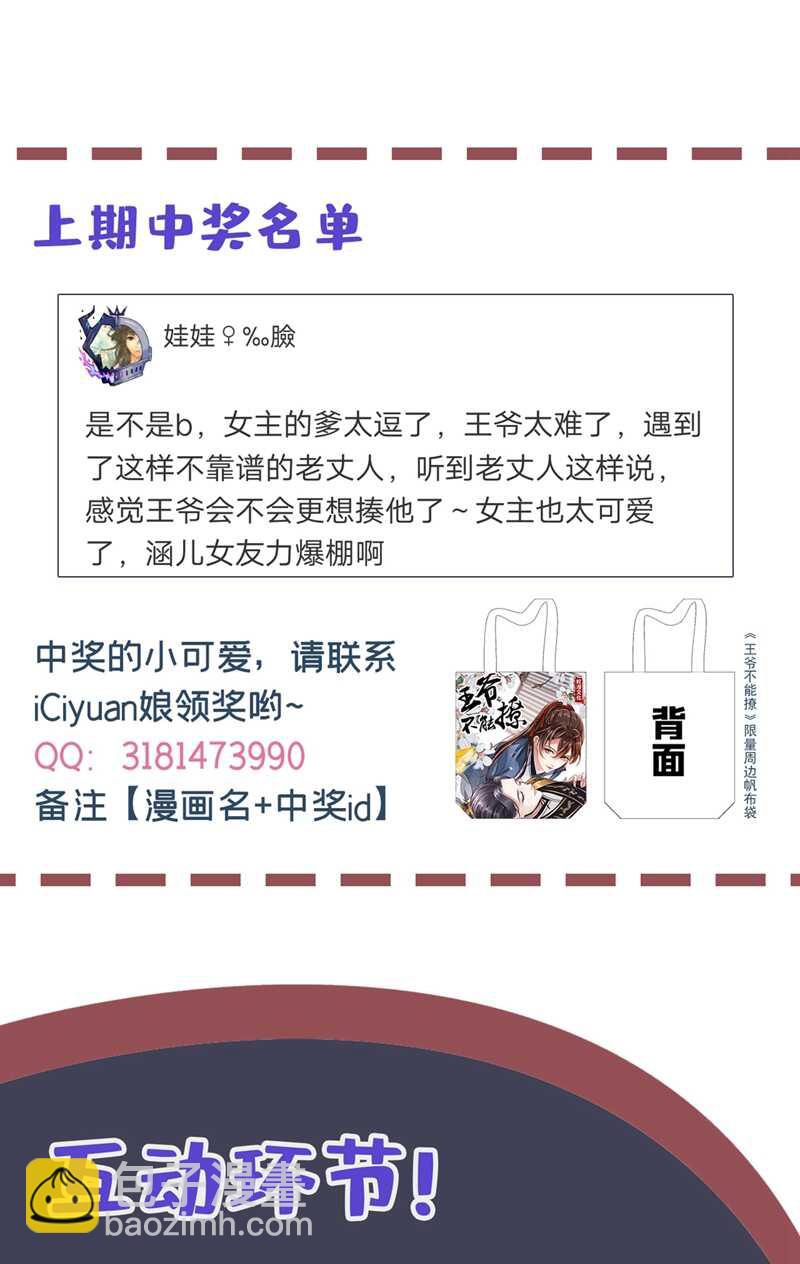 🍘王爷不能撩 第228话 我有了他的骨肉！ 第34页