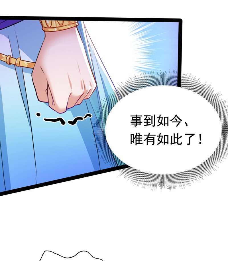 🍘王爷不能撩 第228话 我有了他的骨肉！ 第4页