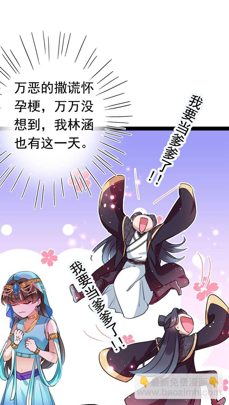 🍘王爷不能撩 第228话 我有了他的骨肉！ 第8页
