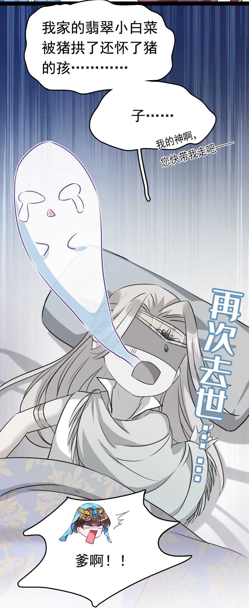 🍘王爷不能撩 第228话 我有了他的骨肉！ 第9页