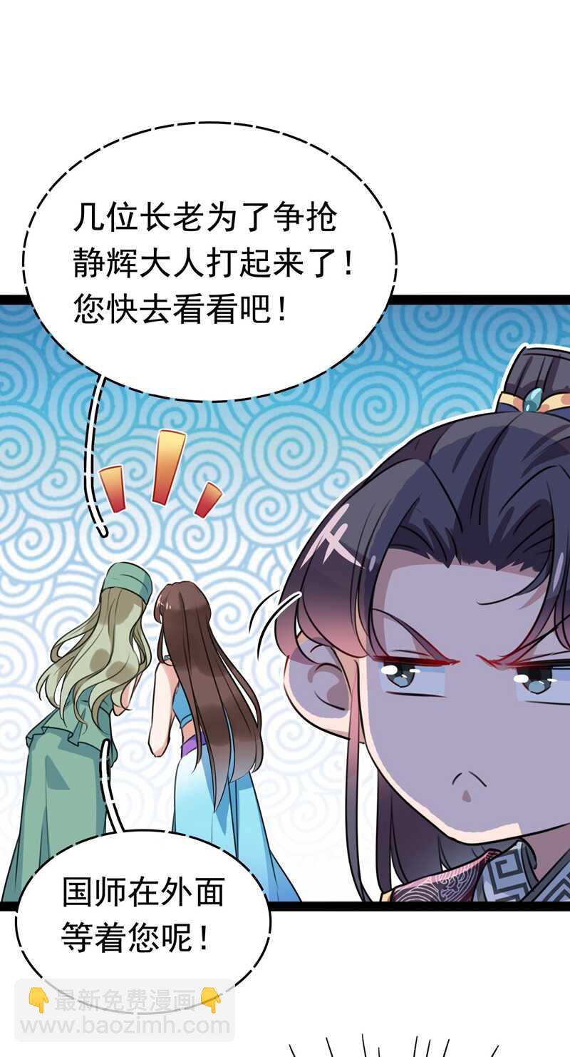 🍘王爷不能撩 第230话 步步紧逼，两面夹击 第10页