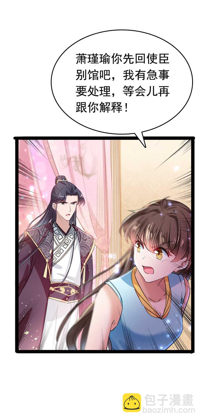 🍘王爷不能撩 第230话 步步紧逼，两面夹击 第12页