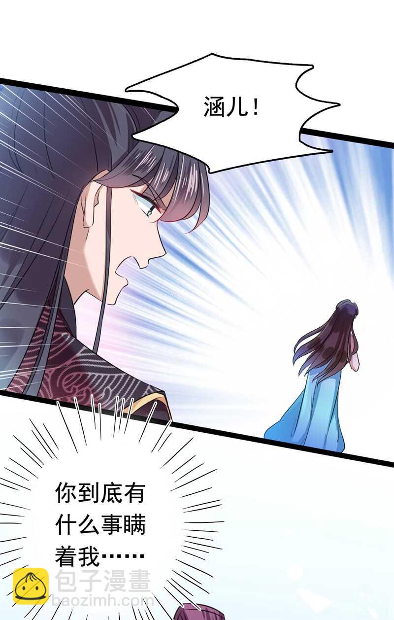 🍘王爷不能撩 第230话 步步紧逼，两面夹击 第13页