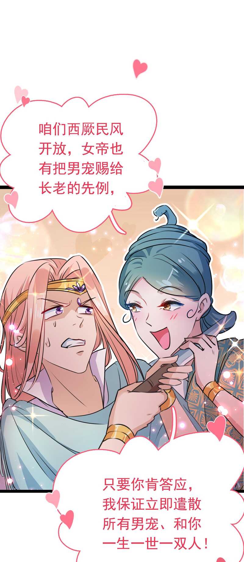 🍘王爷不能撩 第230话 步步紧逼，两面夹击 第18页