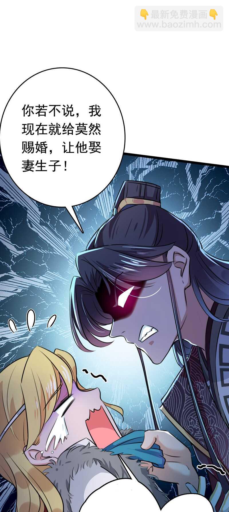 🍘王爷不能撩 第230话 步步紧逼，两面夹击 第2页