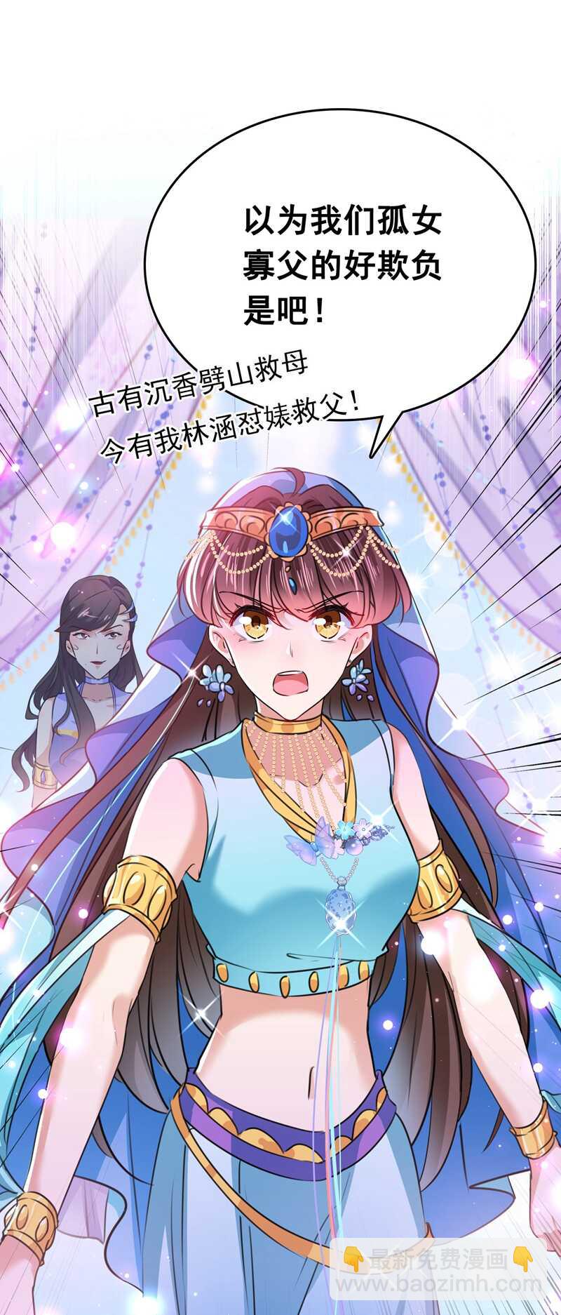 🍘王爷不能撩 第230话 步步紧逼，两面夹击 第22页