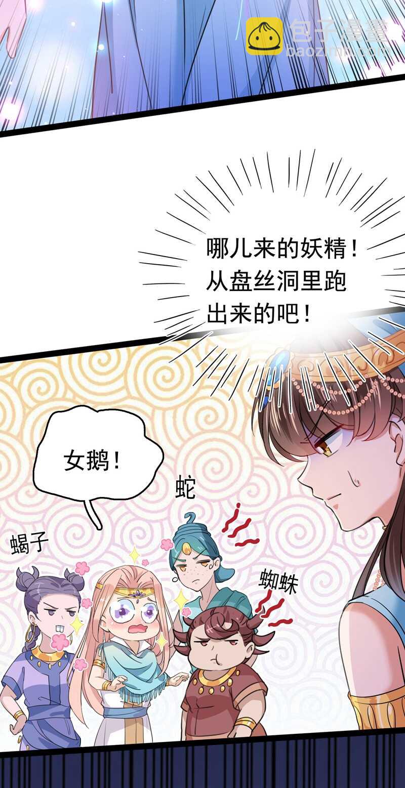 🍘王爷不能撩 第230话 步步紧逼，两面夹击 第23页