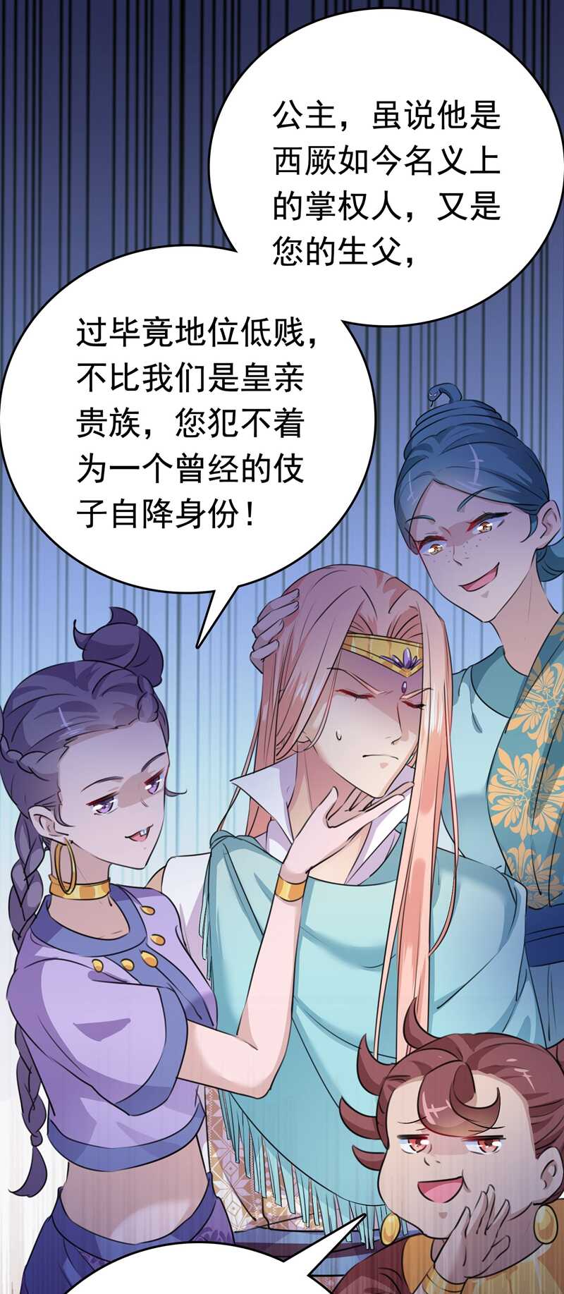 🍘王爷不能撩 第230话 步步紧逼，两面夹击 第24页