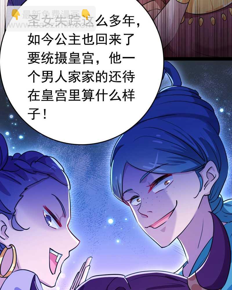 🍘王爷不能撩 第230话 步步紧逼，两面夹击 第25页
