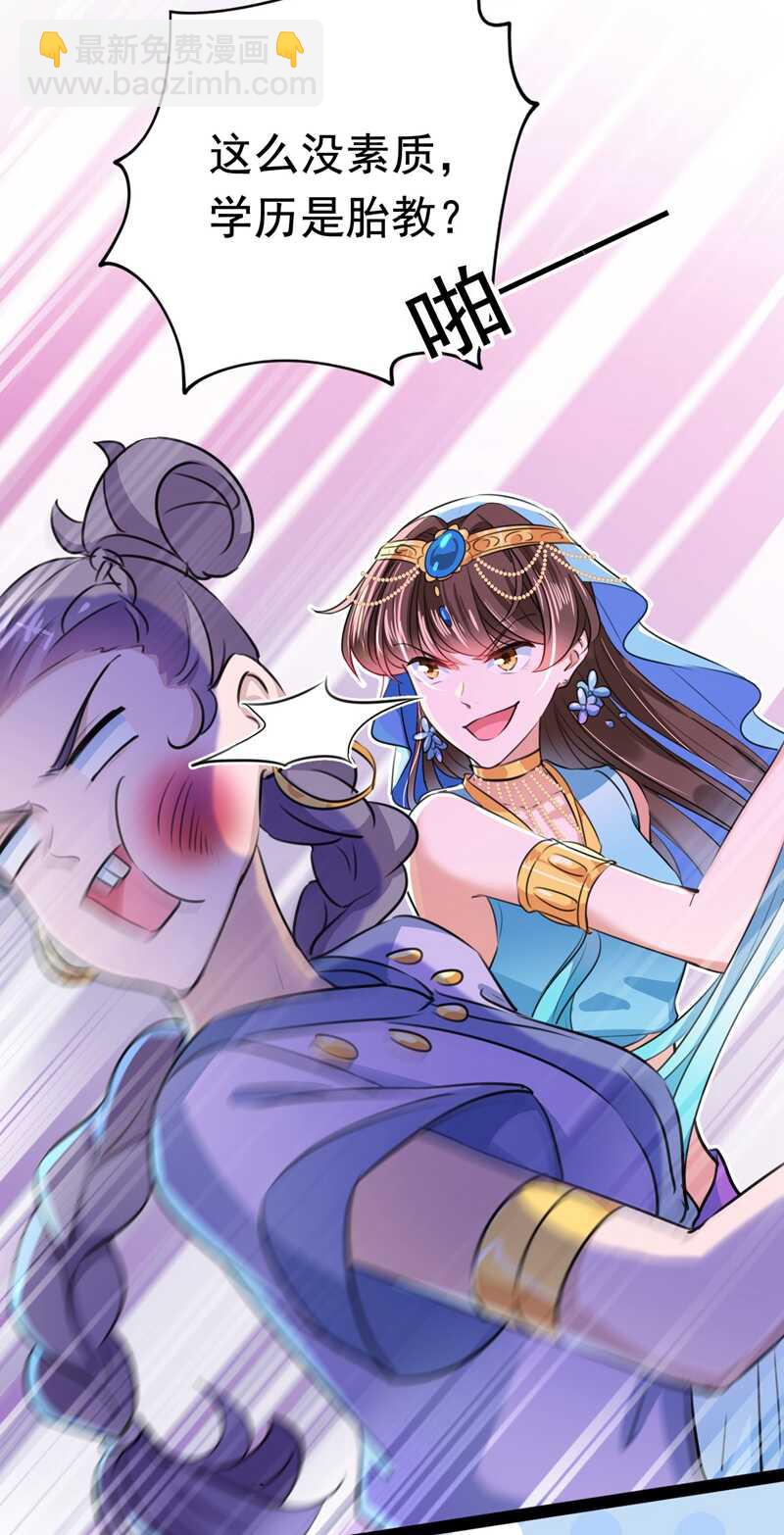 🍘王爷不能撩 第230话 步步紧逼，两面夹击 第28页