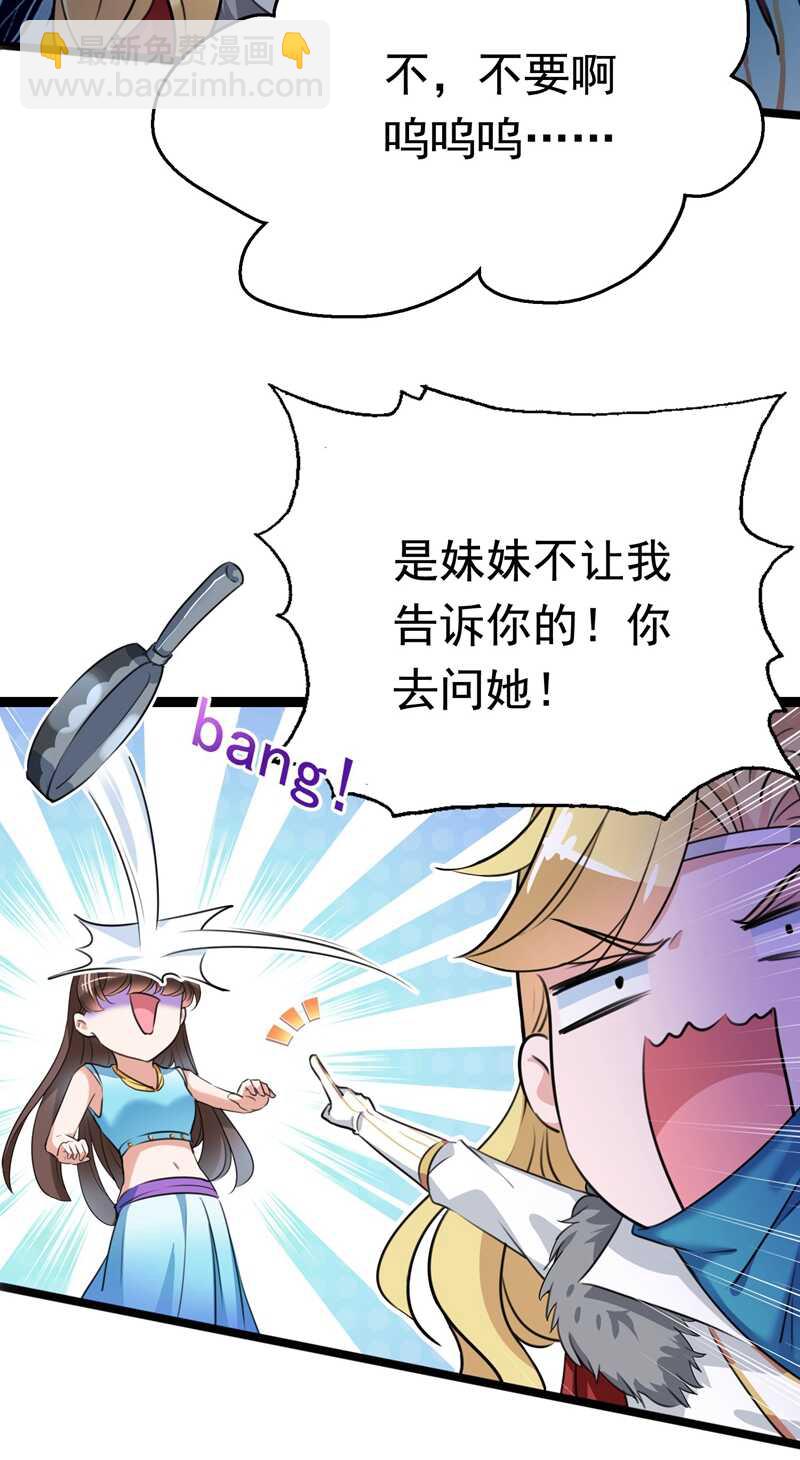 🍘王爷不能撩 第230话 步步紧逼，两面夹击 第3页
