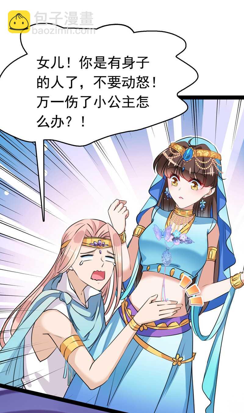 🍘王爷不能撩 第230话 步步紧逼，两面夹击 第30页