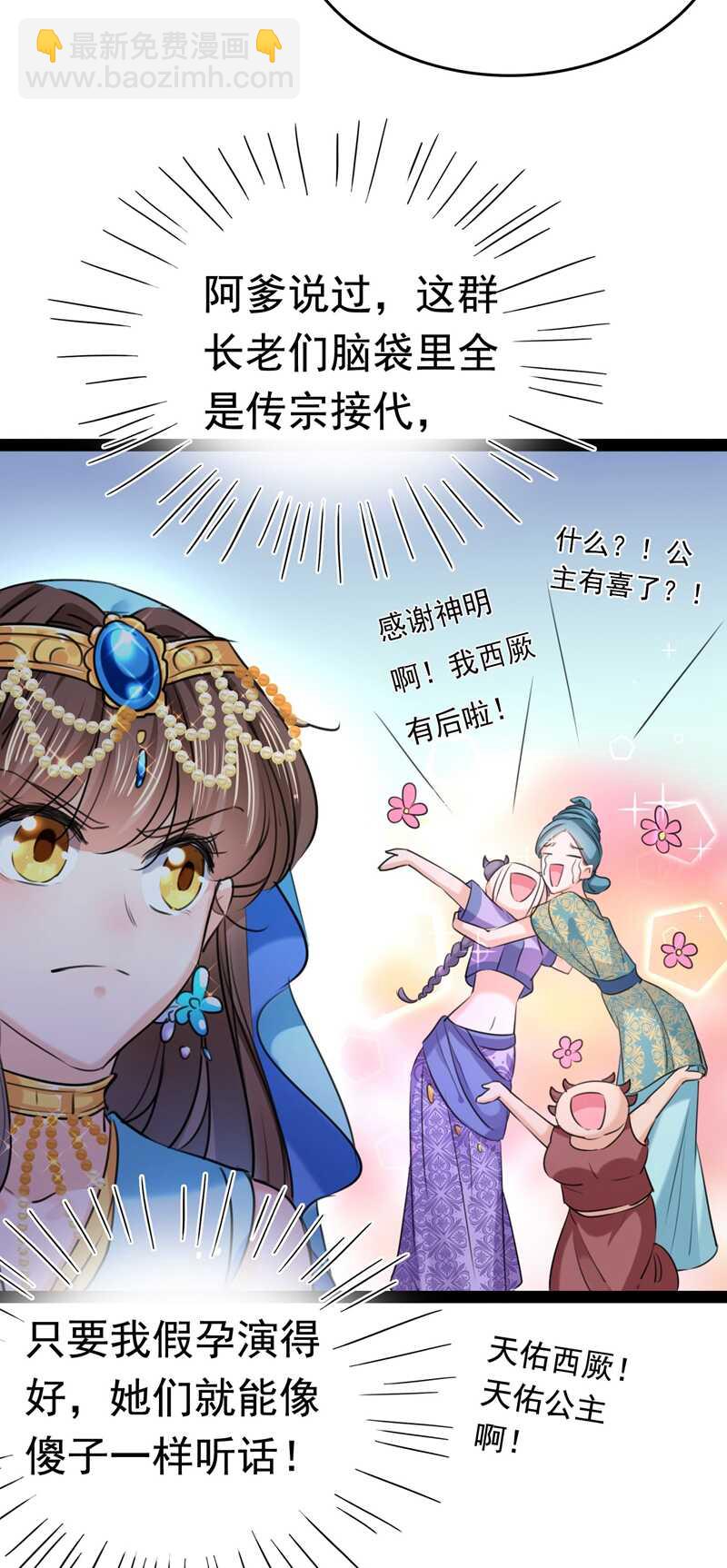 🍘王爷不能撩 第230话 步步紧逼，两面夹击 第35页
