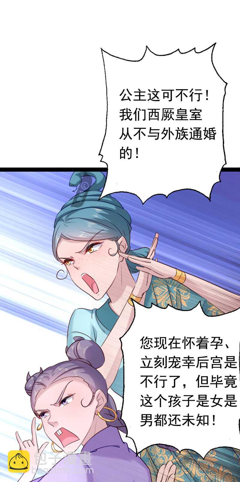 🍘王爷不能撩 第230话 步步紧逼，两面夹击 第39页