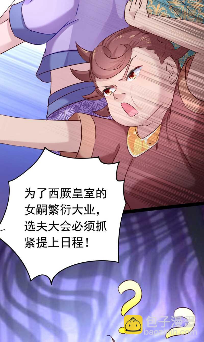 🍘王爷不能撩 第230话 步步紧逼，两面夹击 第40页
