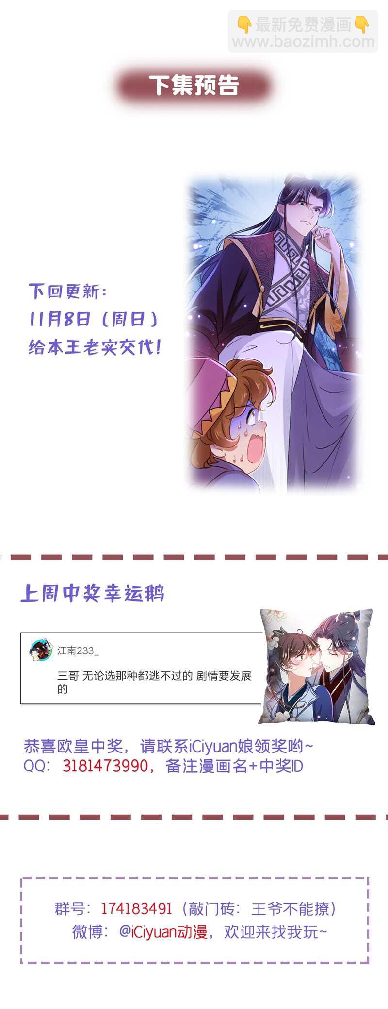 🍘王爷不能撩 第230话 步步紧逼，两面夹击 第42页