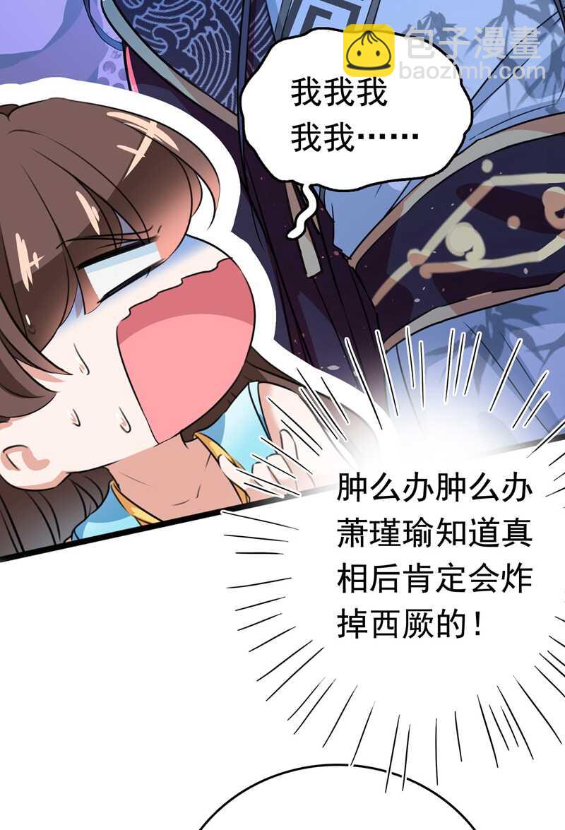 🍘王爷不能撩 第230话 步步紧逼，两面夹击 第6页