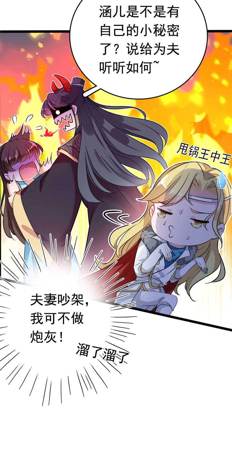 🍘王爷不能撩 第230话 步步紧逼，两面夹击 第7页