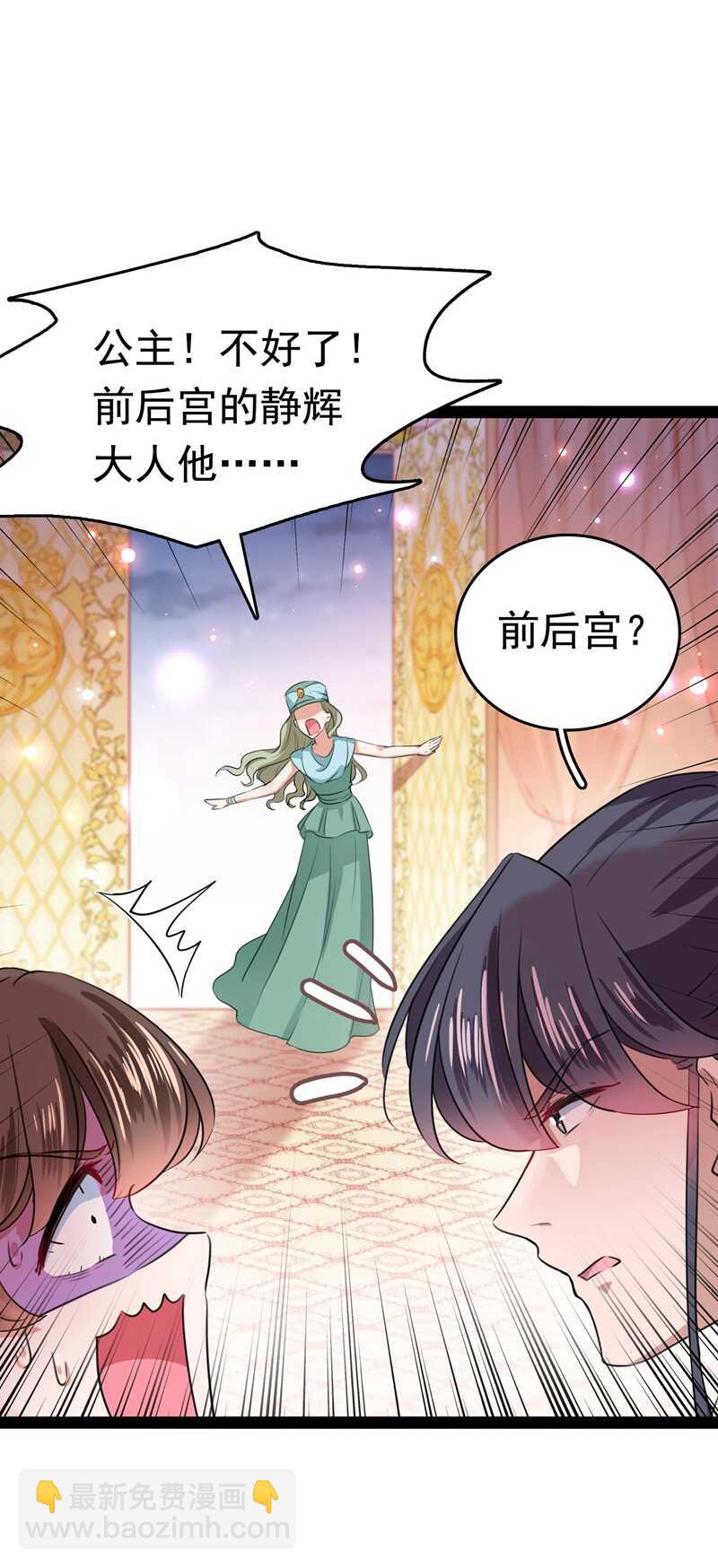 🍘王爷不能撩 第230话 步步紧逼，两面夹击 第8页
