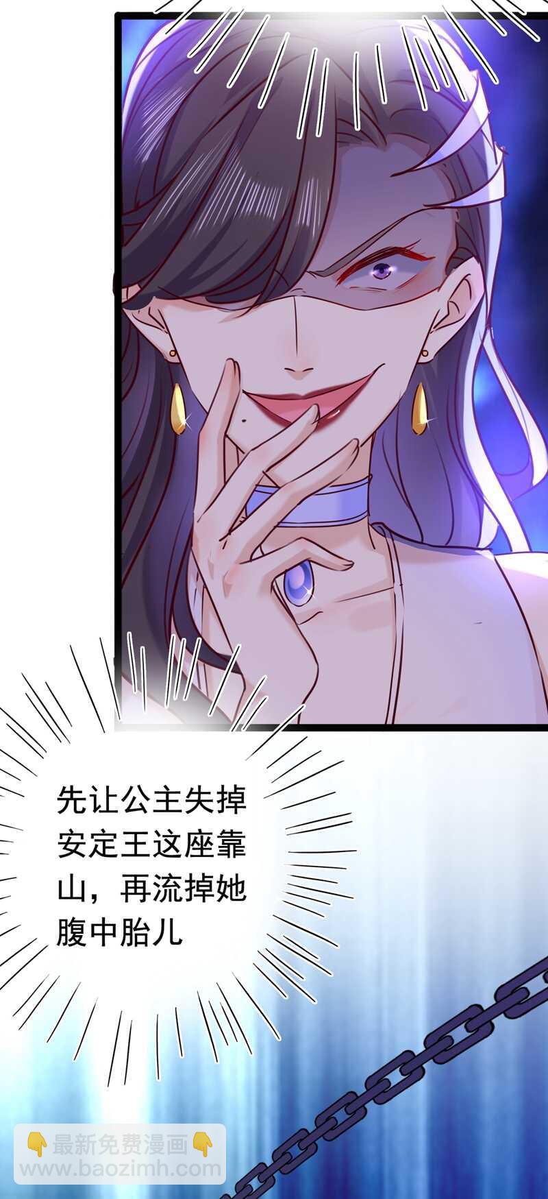 🍘王爷不能撩 第232话 要来我的鱼塘吗？ 第11页