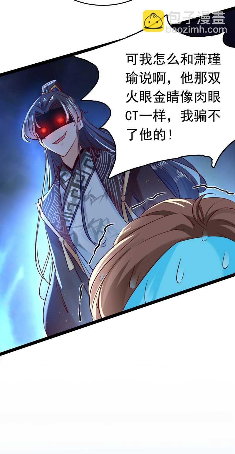 🍘王爷不能撩 第232话 要来我的鱼塘吗？ 第15页