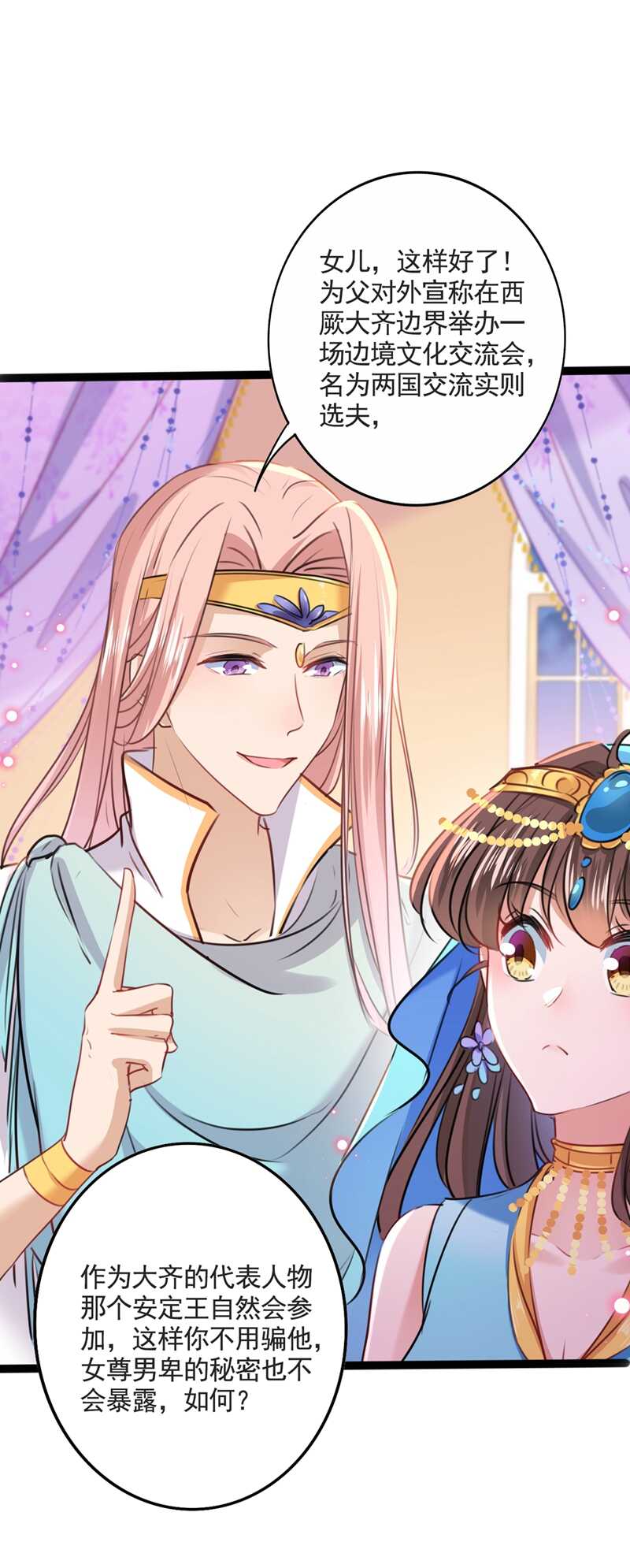 🍘王爷不能撩 第232话 要来我的鱼塘吗？ 第19页