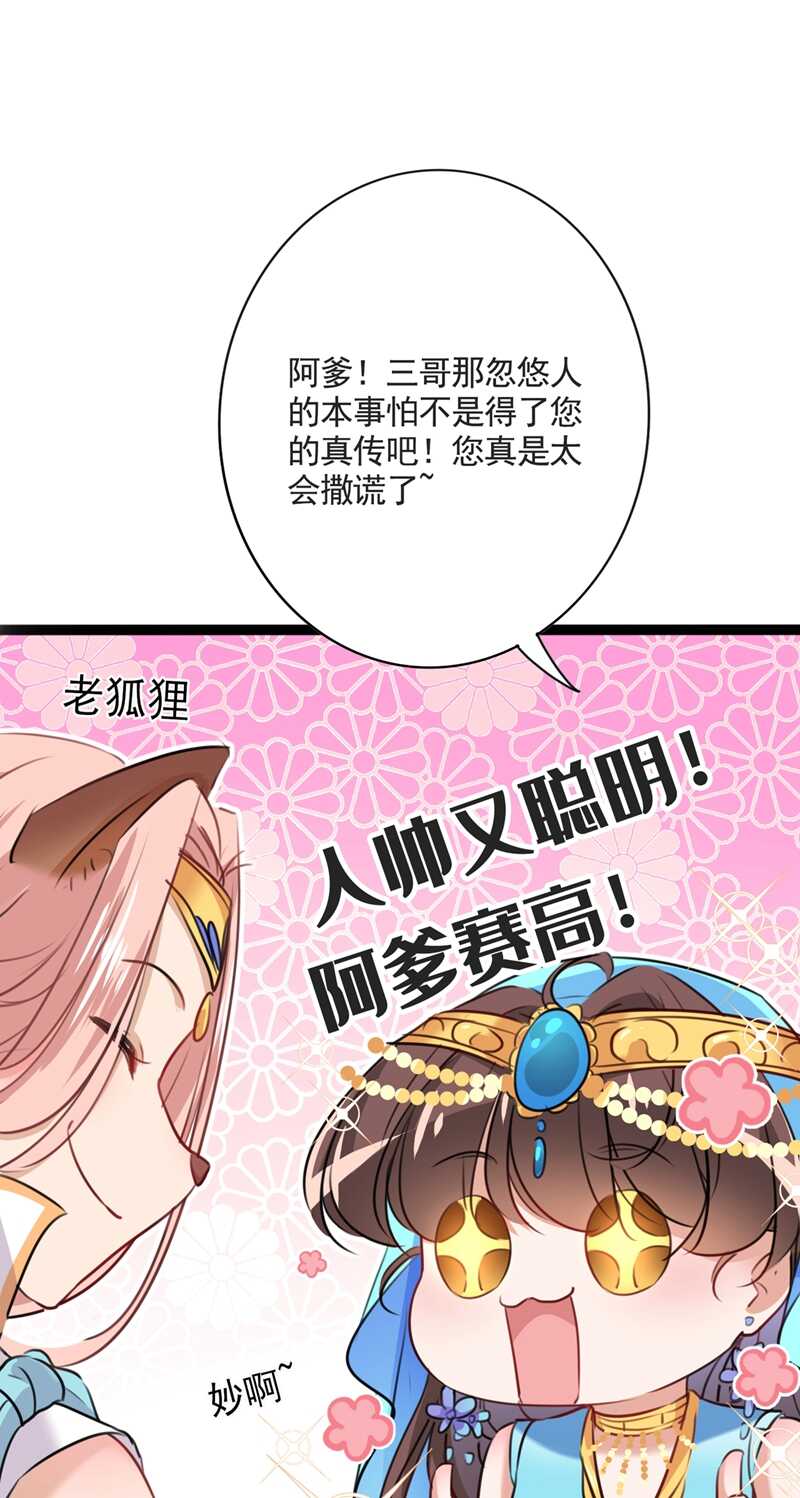 🍘王爷不能撩 第232话 要来我的鱼塘吗？ 第20页